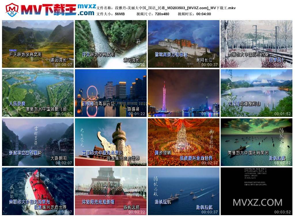 段雅丹-美丽大中国_国语_民歌_MD203503